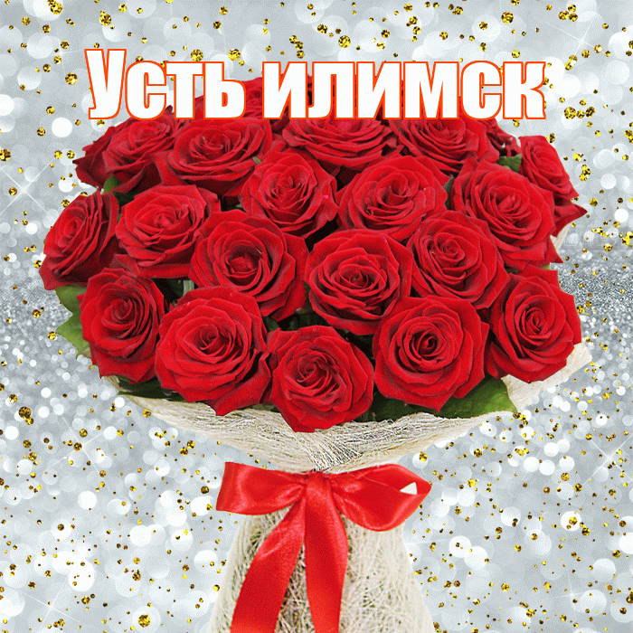 Усть илимск! С первым воскресеньем весны! Красивая открытка !