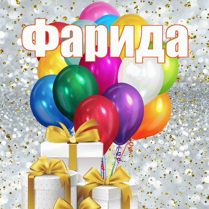 Фарида! С первым воскресеньем весны! Красивая открытка Фариде!