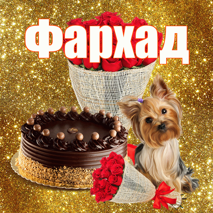Фархад! С первым воскресеньем весны! Красивая открытка Фархаду!