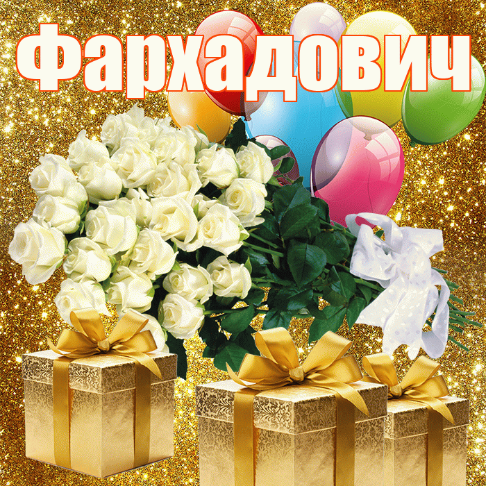 Фархадович! С первым воскресеньем весны! Красивая открытка Фархадовичу!