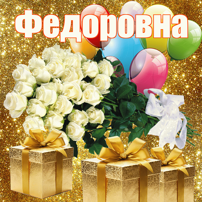 Федоровна! С первым воскресеньем весны! Красивая открытка Федоровне!