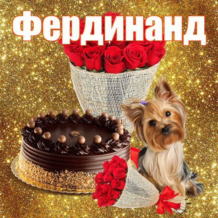 Фердинанд! С первым воскресеньем весны! Красивая открытка Фердинанду!