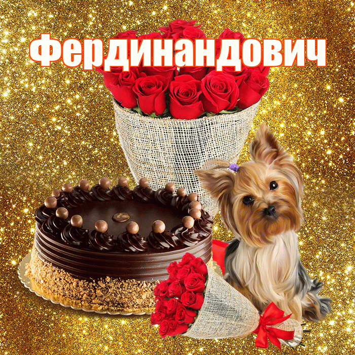 Фердинандович! С первым воскресеньем весны! Красивая открытка Фердинандовичу!