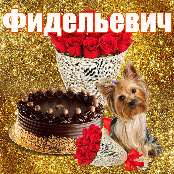 Фидельевич! С первым воскресеньем весны! Красивая открытка Фидельевичу!