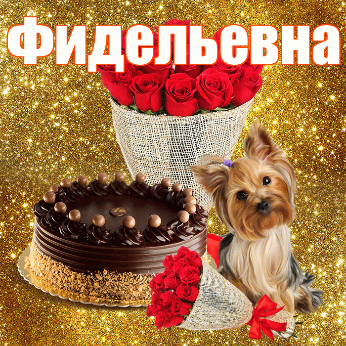 Фидельевна! С первым воскресеньем весны! Красивая открытка Фидельевне!