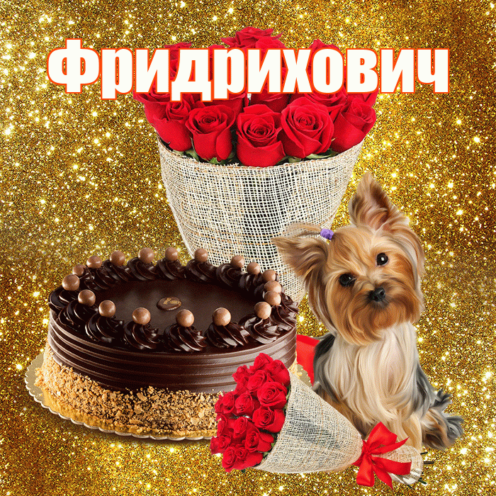 Фридрихович! С первым воскресеньем весны! Красивая открытка Фридриховичу!
