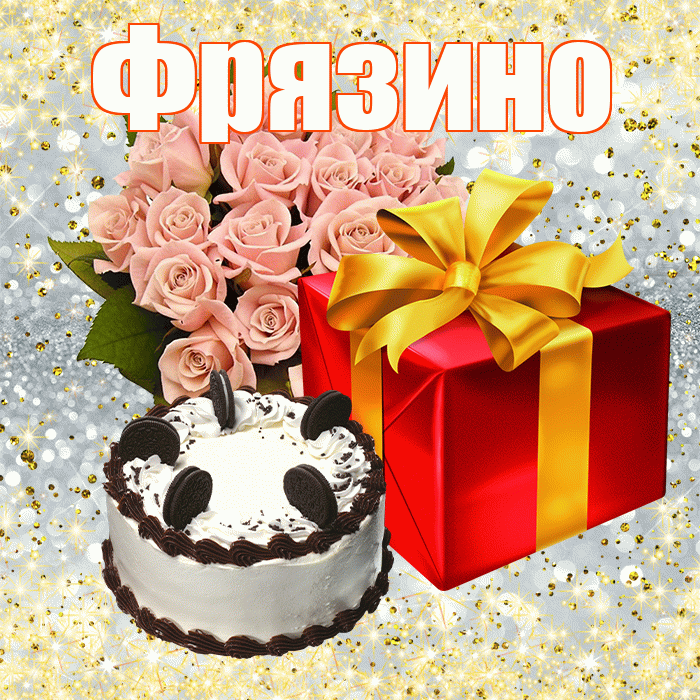 Фрязино! С первым воскресеньем весны! Красивая открытка Фрязино!