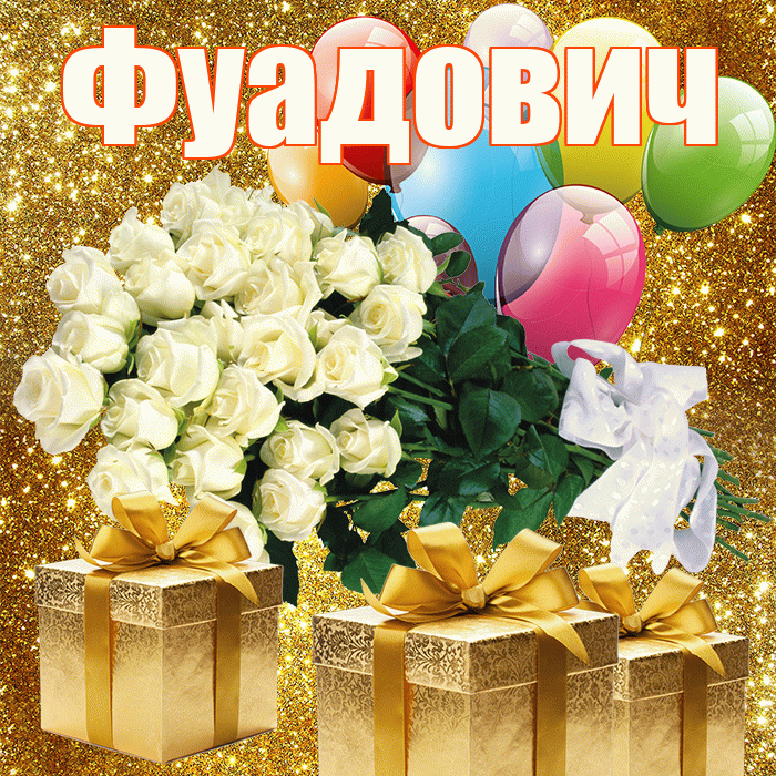 Фуадович! С первым воскресеньем весны! Красивая открытка Фуадовичу!