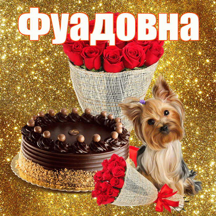 Фуадовна! С первым воскресеньем весны! Красивая открытка Фуадовне!