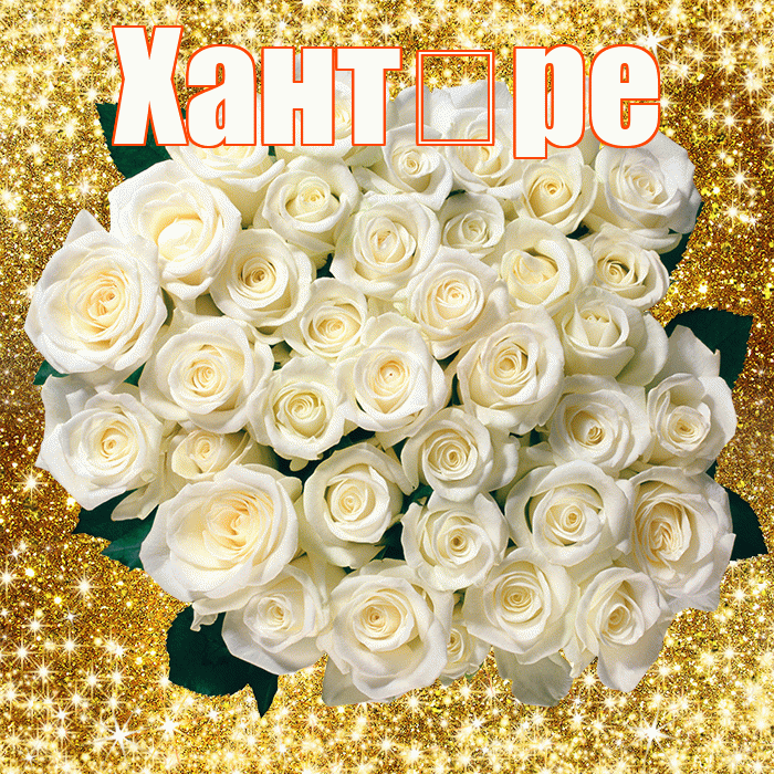 Хант ре! С первым воскресеньем весны! Красивая открытка !