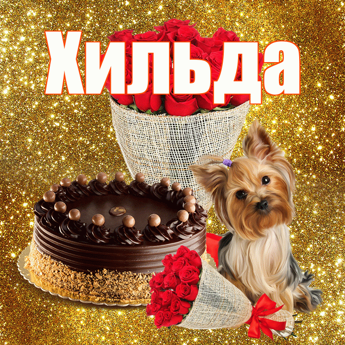 Хильда! С первым воскресеньем весны! Красивая открытка Хильде!