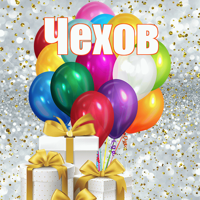 Чехов! С первым воскресеньем весны! Красивая открытка Чехову!