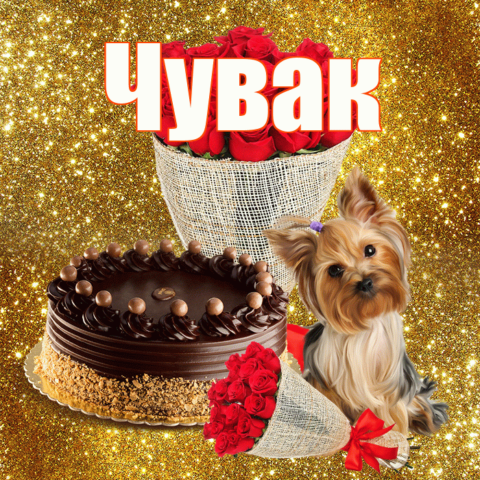 Чувак! С первым воскресеньем весны! Красивая открытка Чуваку!
