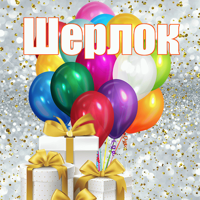 Шерлок! С первым воскресеньем весны! Красивая открытка Шерлоку!