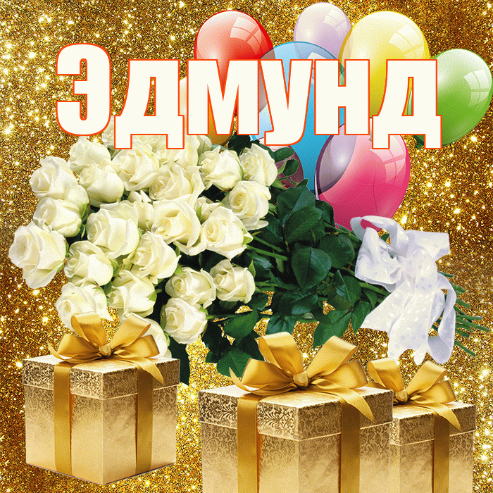 Эдмунд! С первым воскресеньем весны! Красивая открытка Эдмунду!