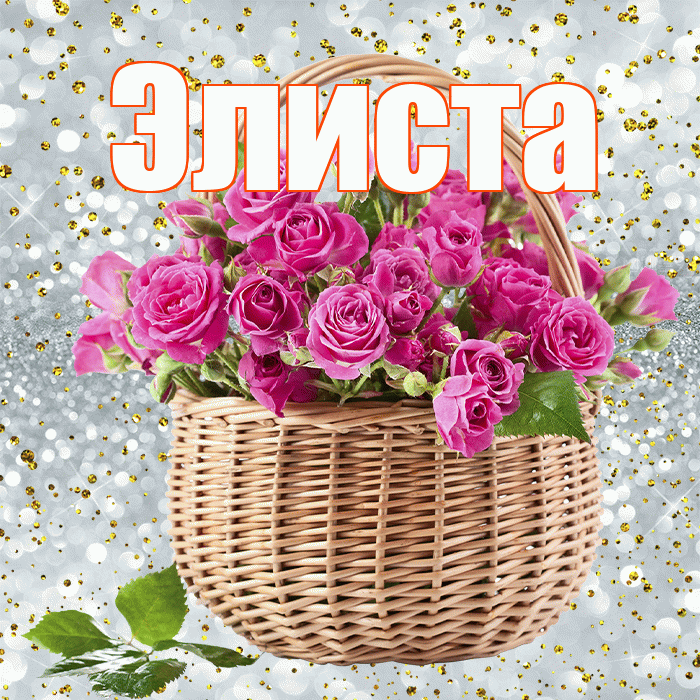 Элиста! С первым воскресеньем весны! Красивая открытка Элисте!