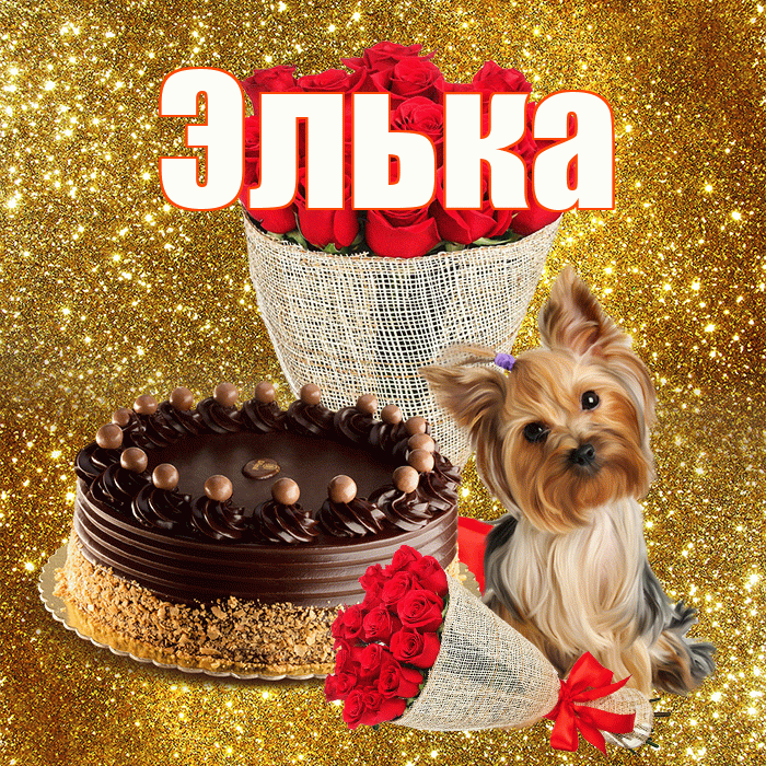 Элька! С первым воскресеньем весны! Красивая открытка !