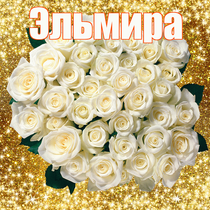 Эльмира! С первым воскресеньем весны! Красивая открытка Эльмире!