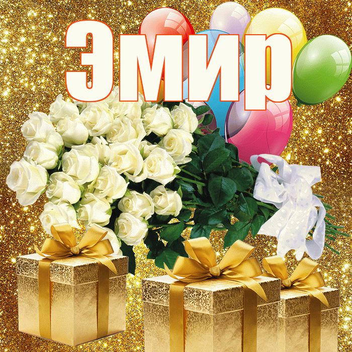 Эмир! С первым воскресеньем весны! Красивая открытка Эмиру!