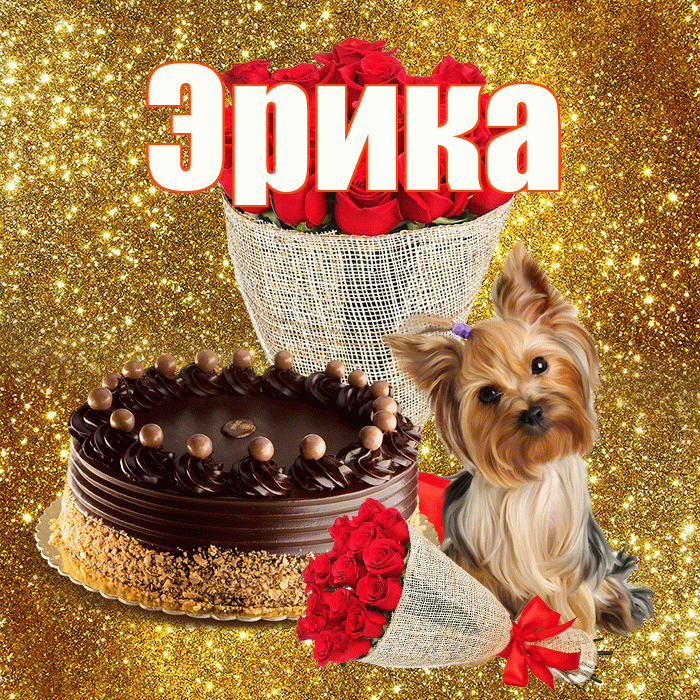 Эрика! С первым воскресеньем весны! Красивая открытка Эриковне!
