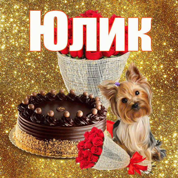 Юлик! С первым воскресеньем весны! Красивая открытка !