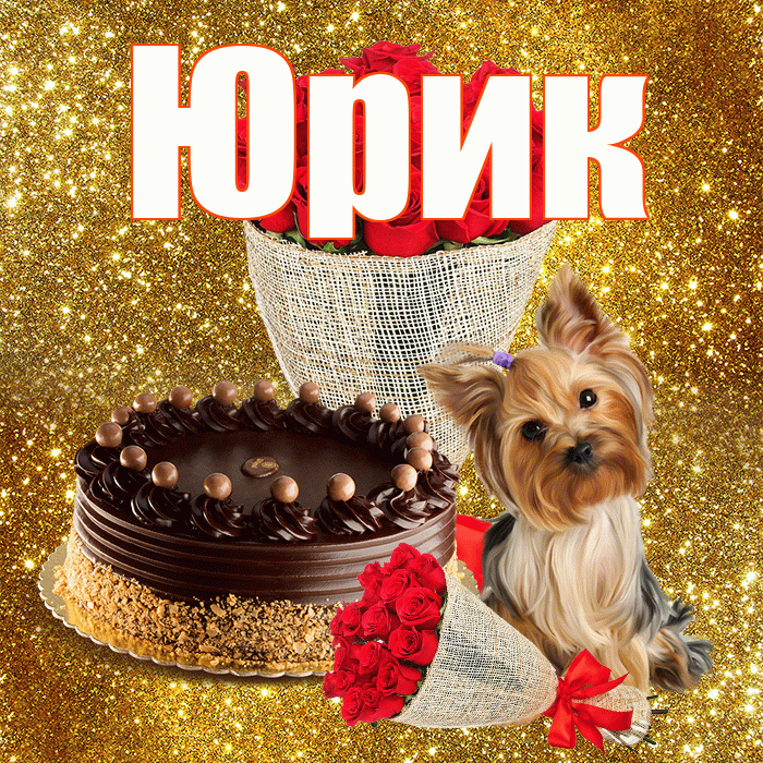 Юрик! С первым воскресеньем весны! Красивая открытка !