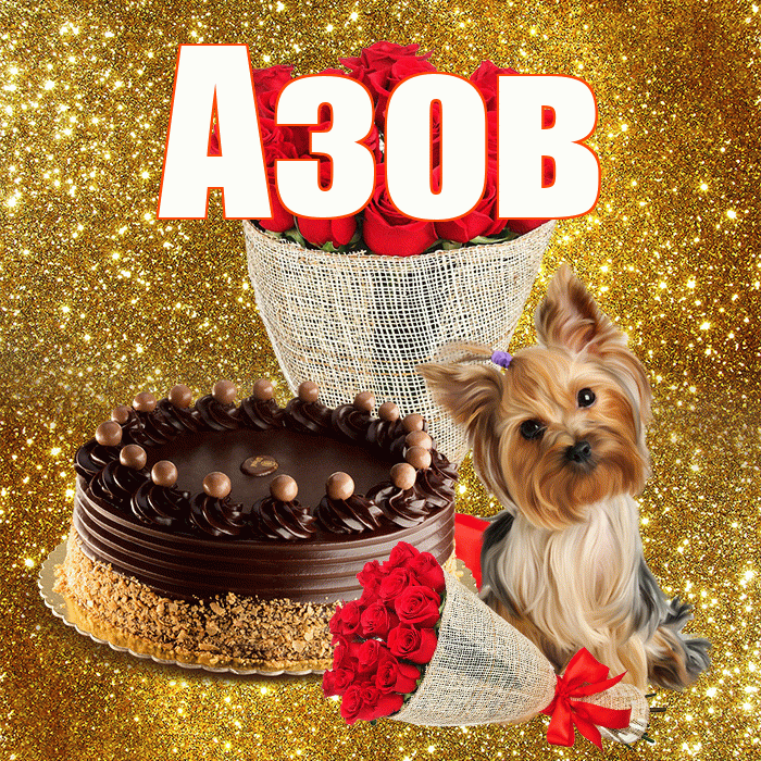 Азов! С первым днем весны! Красивая открытка Азову!