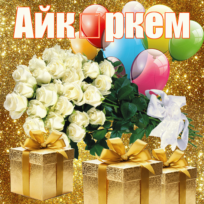 Айк ркем! С первым днем весны! Красивая открытка !