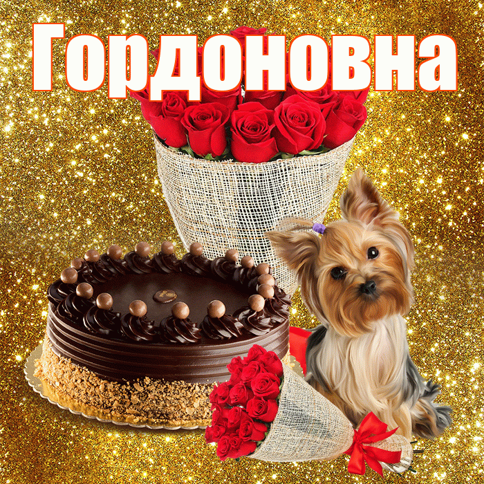 Гордоновна! С первым днем весны! Красивая открытка Гордоновне!