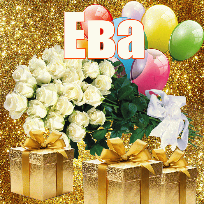 Ева! С первым днем весны! Красивая открытка Еве!