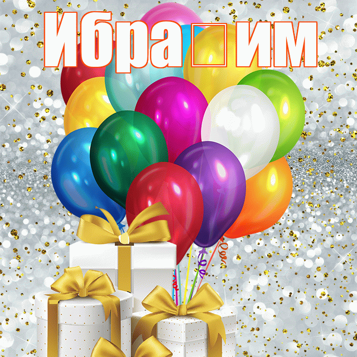 Ибра им! С первым днем весны! Красивая открытка !
