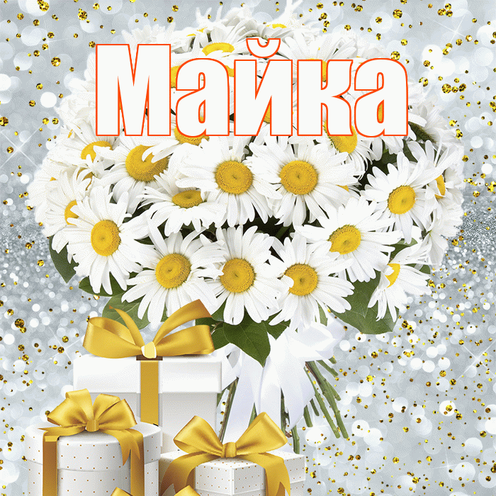 Майка! С первым днем весны! Красивая открытка !