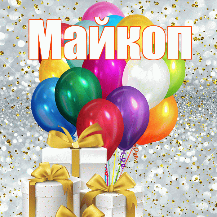 Майкоп! С первым днем весны! Красивая открытка Майкопу!