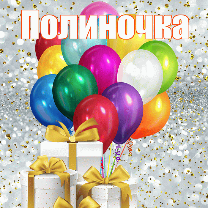 Полиночка! С первым днем весны! Красивая открытка !