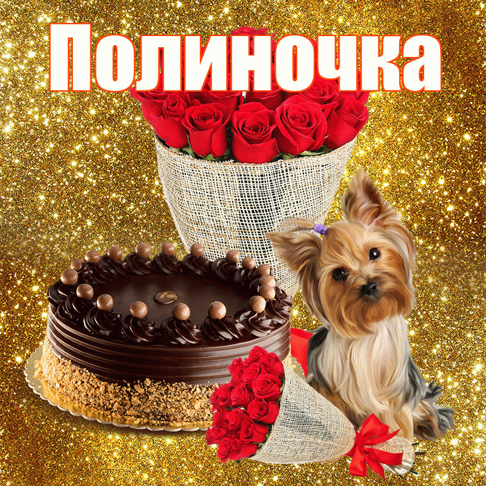 Полиночка! С первым днем весны! Красивая открытка !