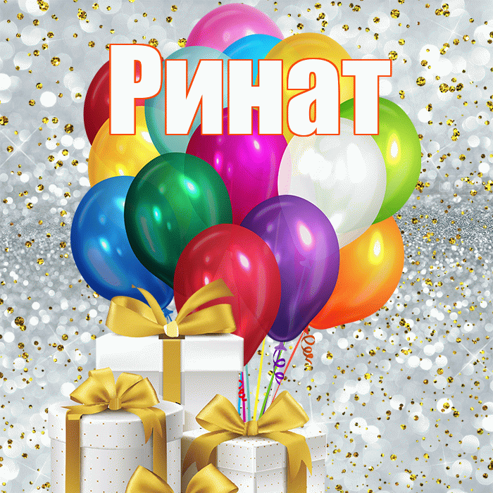 Ринат! С первым днем весны! Красивая открытка Ринату!
