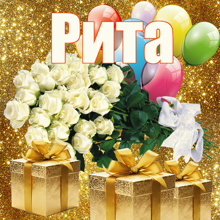 Рита! С первым днем весны! Красивая открытка Рите!