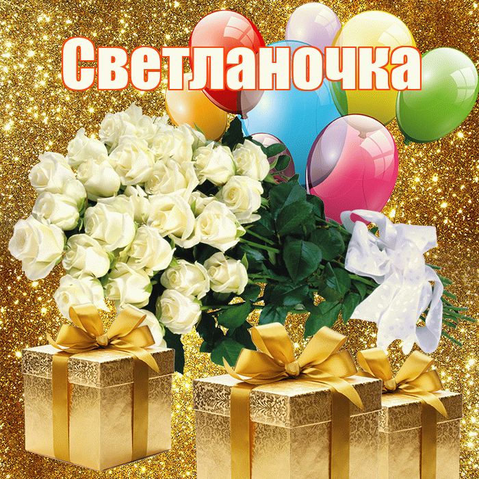 Светланочка! С первым днем весны! Красивая открытка !