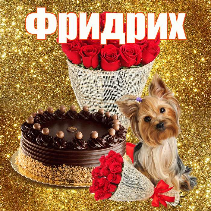 Фридрих! С первым днем весны! Красивая открытка Фридриху!