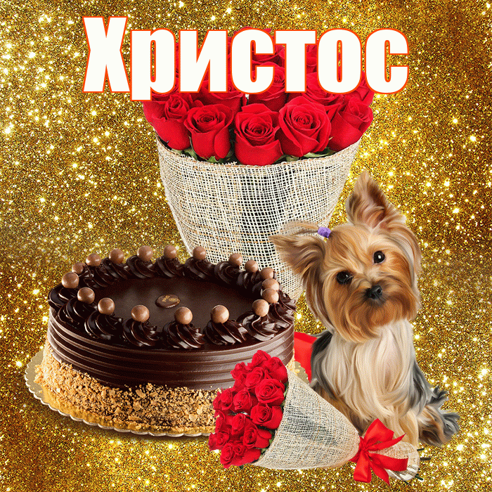Христос! С первым днем весны! Красивая открытка Христу!