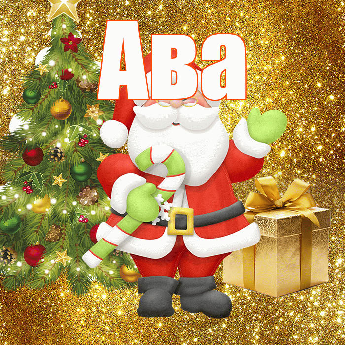 Ава! С первым днем зимы! Красивая открытка Аве!