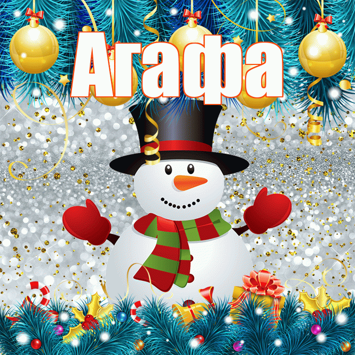 Агафа! С последним днём зимы! Красивая открытка !