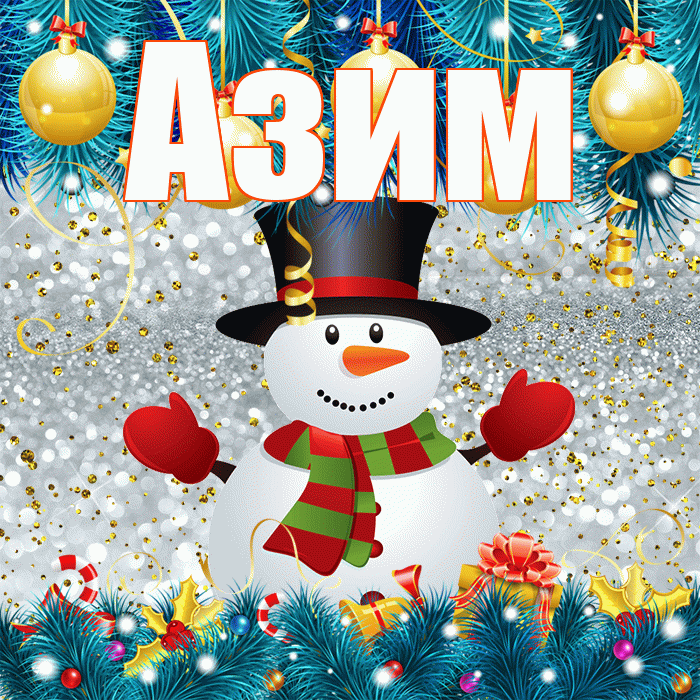 Азим! С последним днём зимы! Красивая открытка Азиму!
