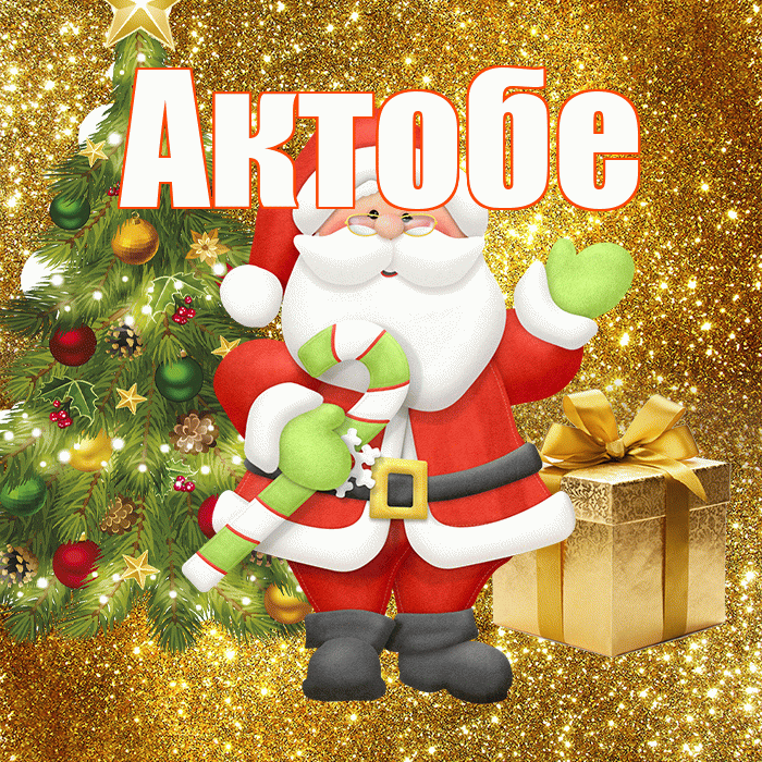 Актобе! С последним днём зимы! Красивая открытка Актобе!