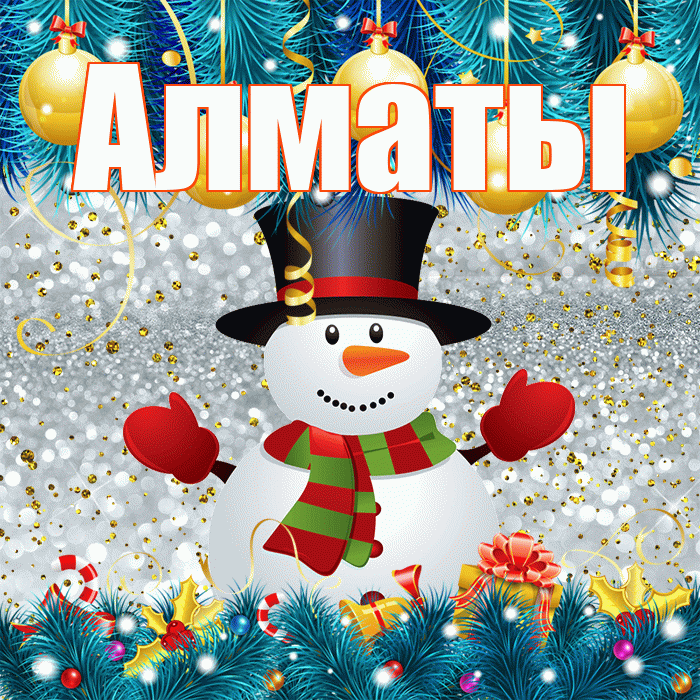 Алматы! С последним днём зимы! Красивая открытка Алматы!