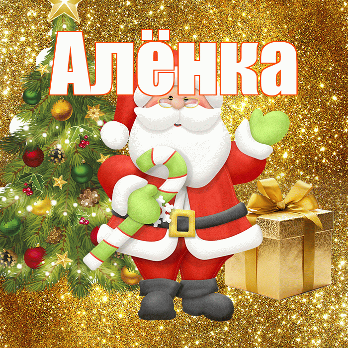 Алёнка! С последним днём зимы! Красивая открытка !