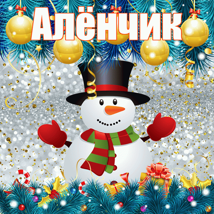 Алёнчик! С последним днём зимы! Красивая открытка !