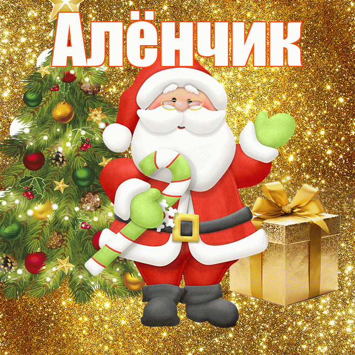 Алёнчик! С последним днём зимы! Красивая открытка !