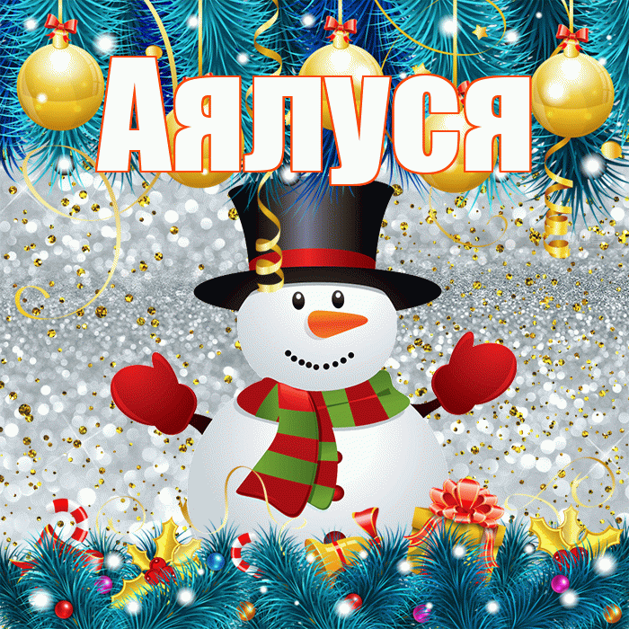 Аялуся! С последним днём зимы! Красивая открытка !