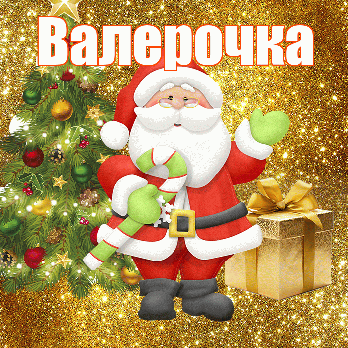 Валерочка! С последним днём зимы! Красивая открытка !